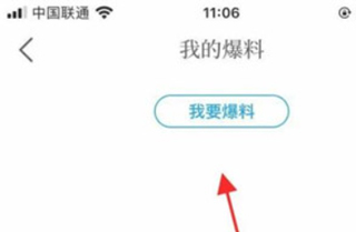 掌上武义app怎么爆料?