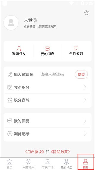 智慧博兴app使用教程