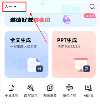 光速写作app官方版怎么批改作文?-365攻略星