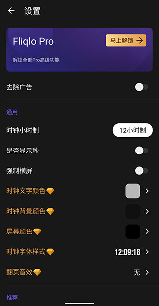 fliqlo翻页时钟怎么显示秒