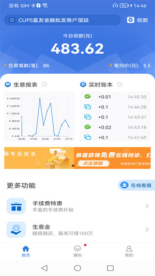 富掌柜商户版app使用指南-365攻略星