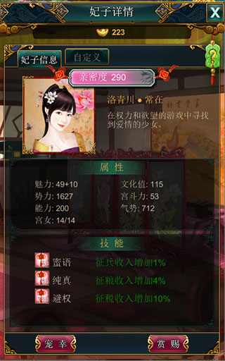 我在大清当皇帝--后宫攻略