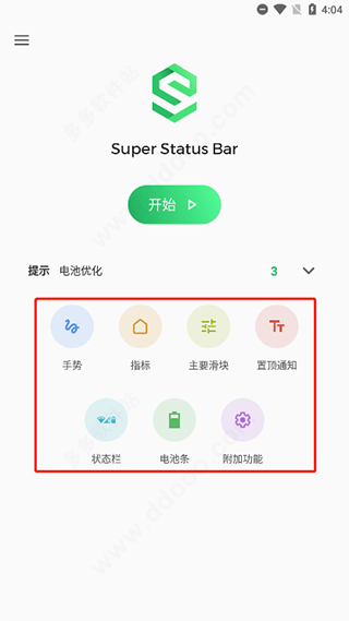 Super Status Bar高级版使用教程