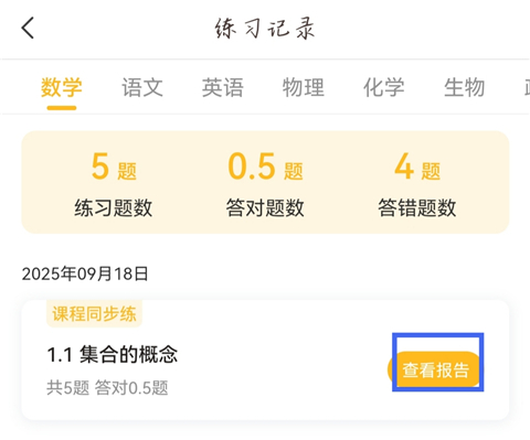 好分数学生版app怎么查找错题