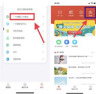 校园一信通怎么开卡绑定