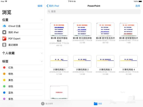 ipad腾讯微云下载的文件在哪里