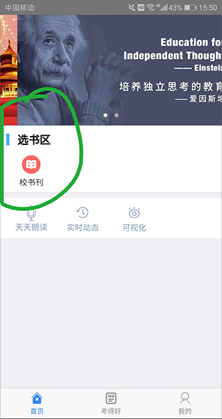 好策app如何选班级?