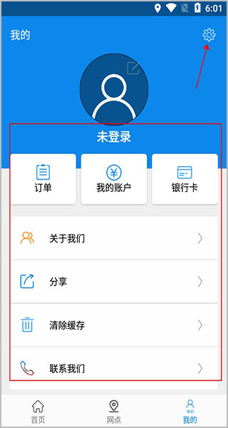 绵州通app使用教程