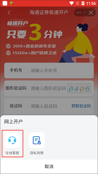海通股票证券开户app使用教程
