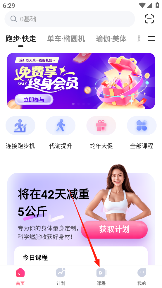 SPAX健身App使用指南
