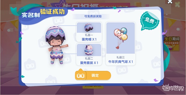 迷你世界如何免费领取永久装扮