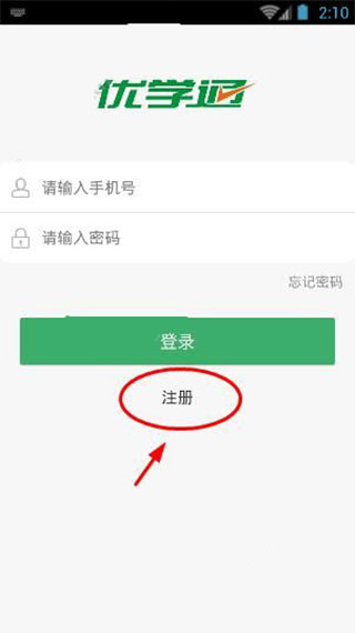 优学通苹果版注册教程-365攻略星