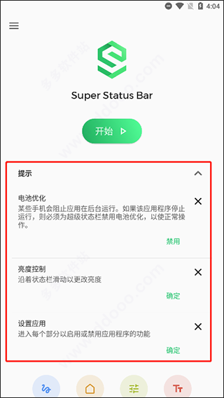 Super Status Bar高级版使用教程