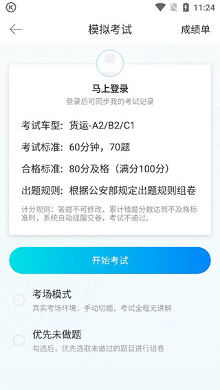 驾考宝典2025科目一全部试题怎么使用?