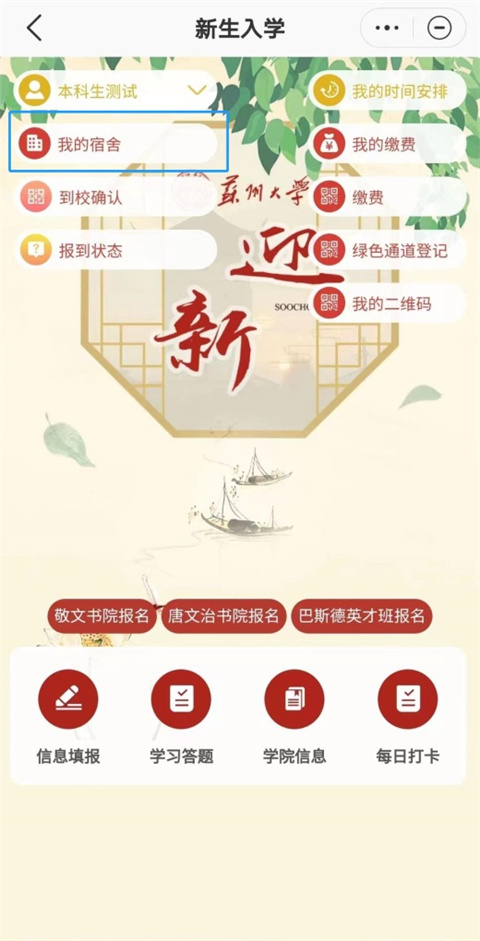 云中苏大官方版报到使用指南