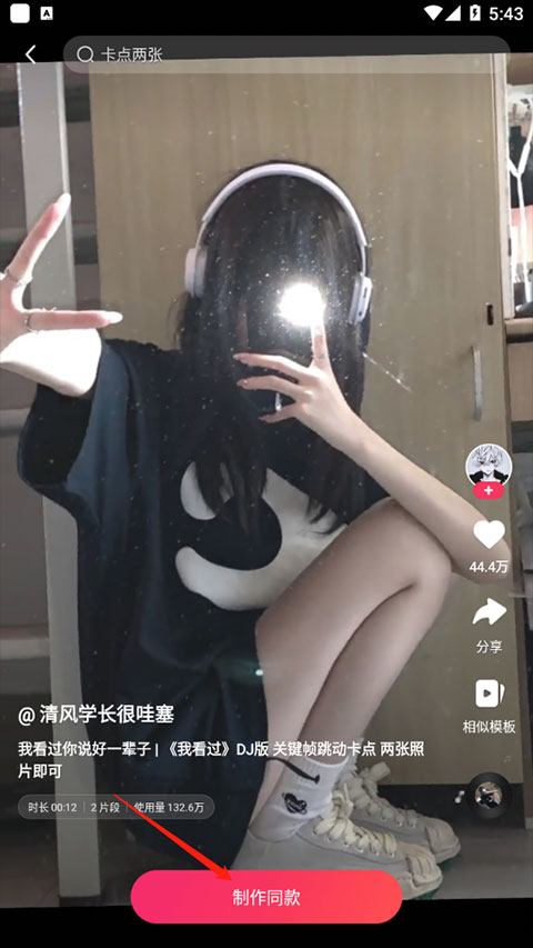 快影视频制作怎么剪同款无水印?方法介绍如下