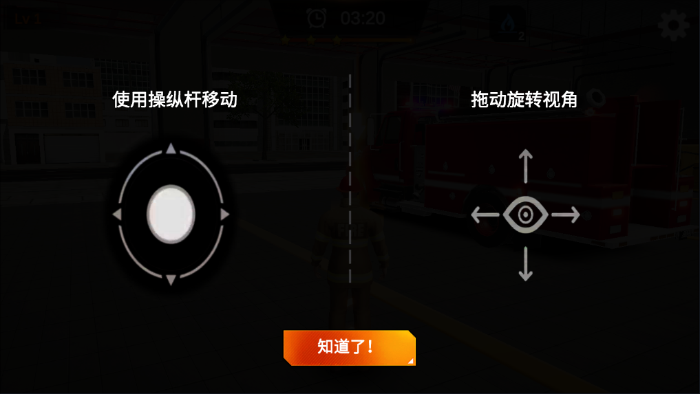 我是消防员救援模拟器怎么玩？新手教程
