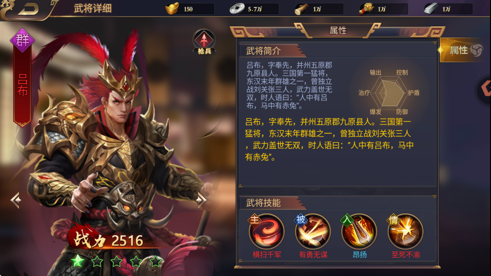 群英三国将领介绍
