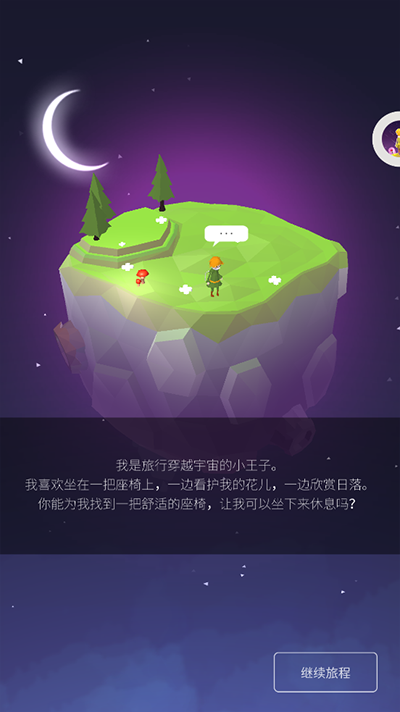 宝丽星辰王子的故事游戏玩法介绍