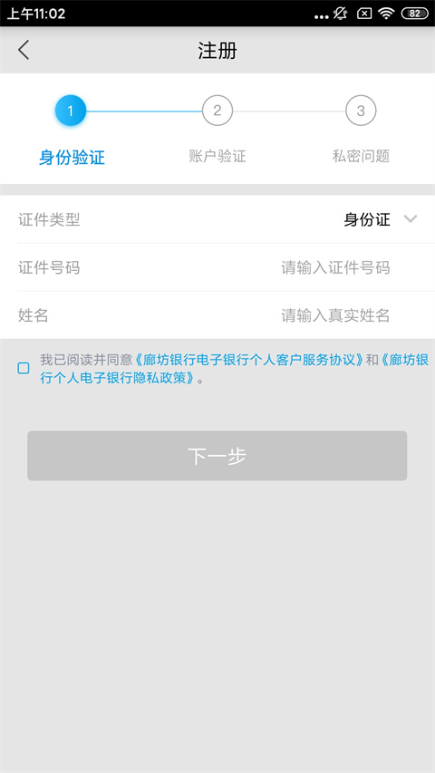 廊坊银行app如何开通手机银行