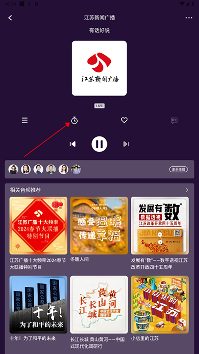大蓝鲸app电台播放怎么定时关闭
