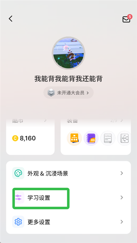 不背单词app怎么设置每日单词量
