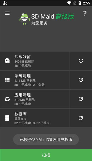 SD Maid官方版使用教程