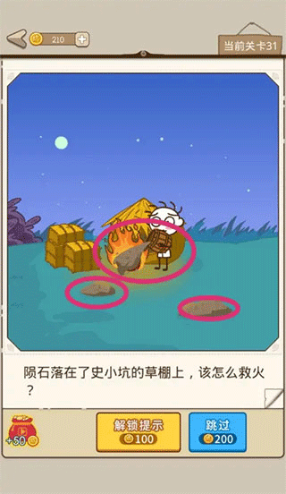 史小坑漂流记手游部分关卡过关攻略-365攻略星