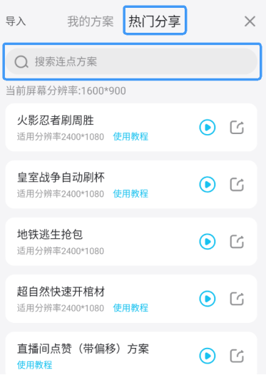 雷电圈App怎么设置自动点击?怎么免配置使用?