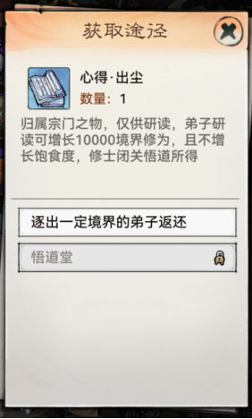 最强祖师九游版修道攻略