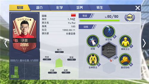 中超风云oppo版阵型战术搭配