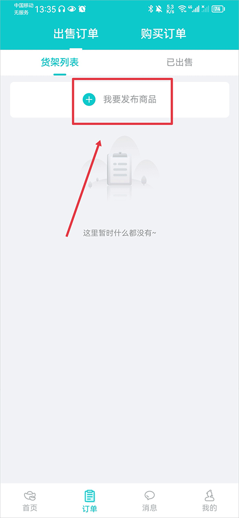聚宝斋问道手游交易平台怎么卖东西-365攻略星