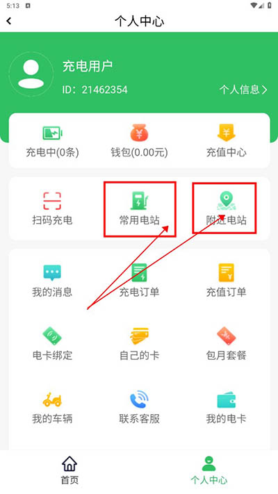 驴充充app怎么进行充电