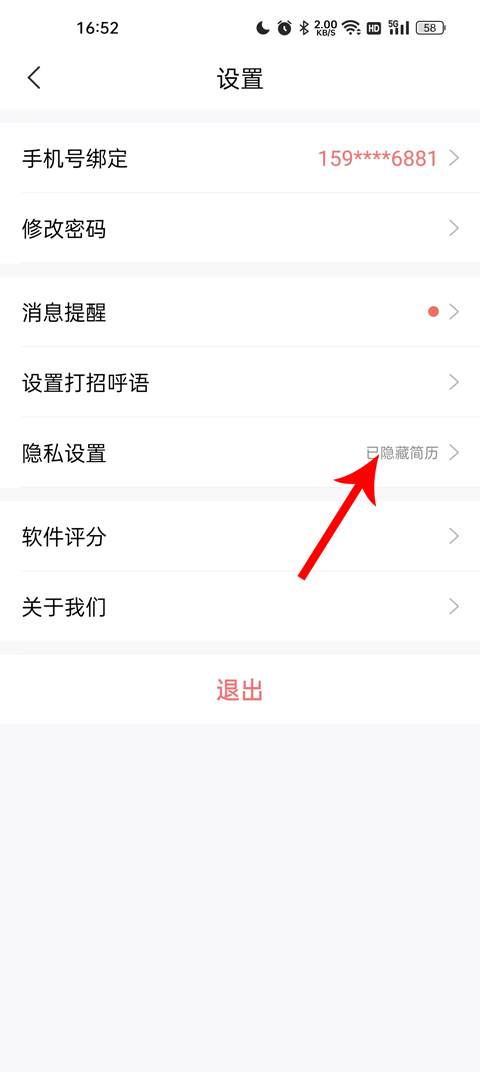 智联招聘手机app最新版怎么隐藏简历?