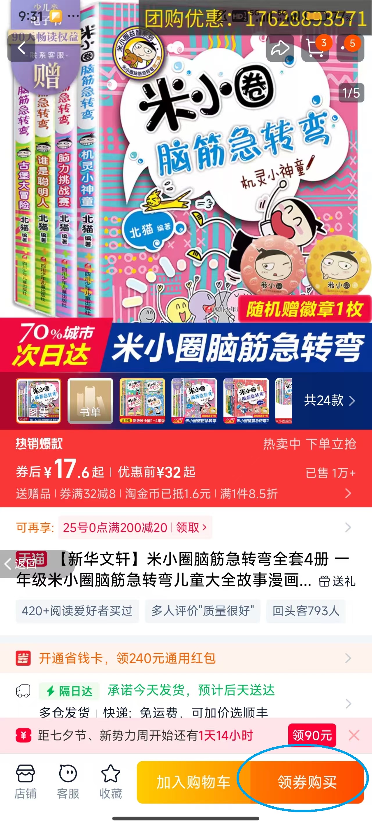 蜂助手App怎么领券购物
