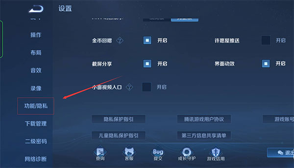 王者荣耀极简版怎么设置隐身状态