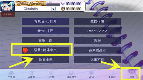 加查创意怎么设置中文