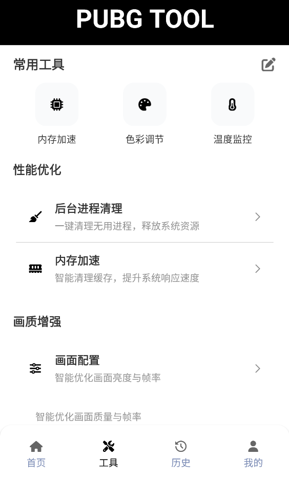 和平精英画质助手120帧无卡顿使用方法