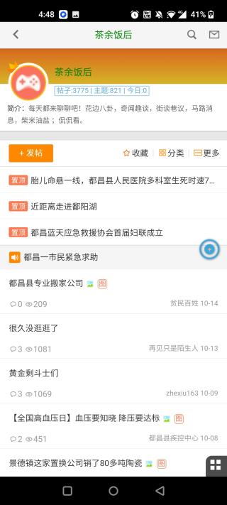 都昌在线app怎么用?