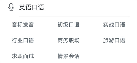 可可英语app使用指南