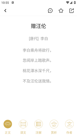诗词大全app使用教程