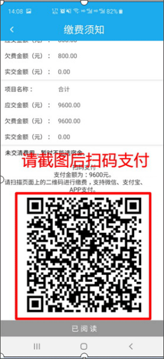 青果迎新app使用教程