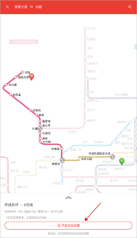 重庆地铁app怎么设置站点提醒