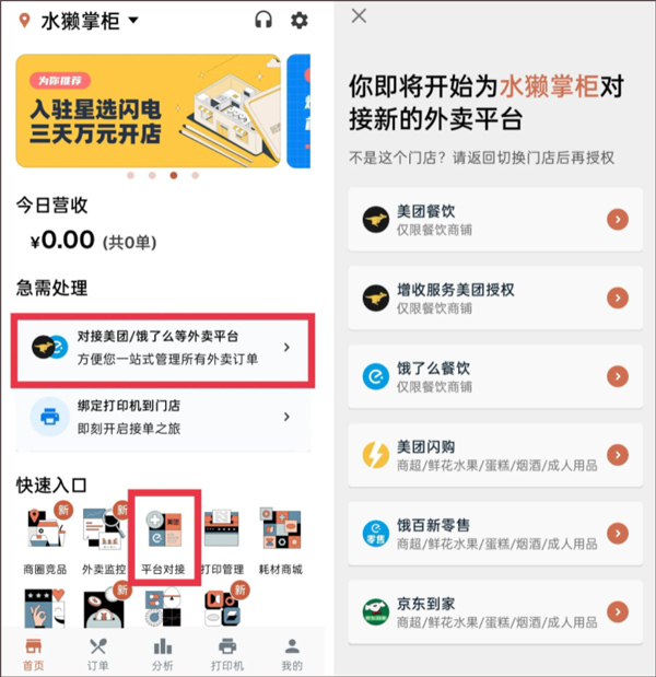 水獭掌柜打印机LH588 WIFI配网教程
