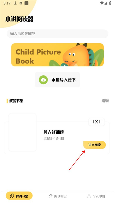 小小追书怎么导入图书