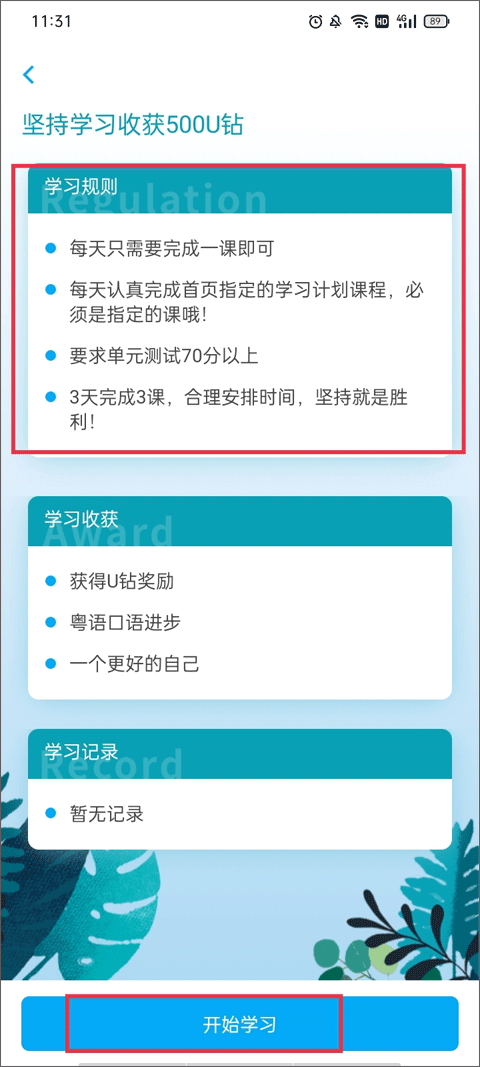 粤语U学院app使用教程
