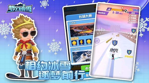 梦幻滑雪手偶攻略