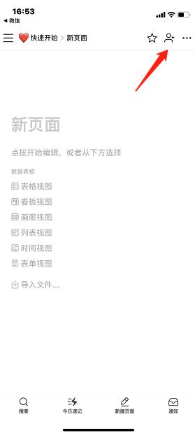 wolai我来app使用教程