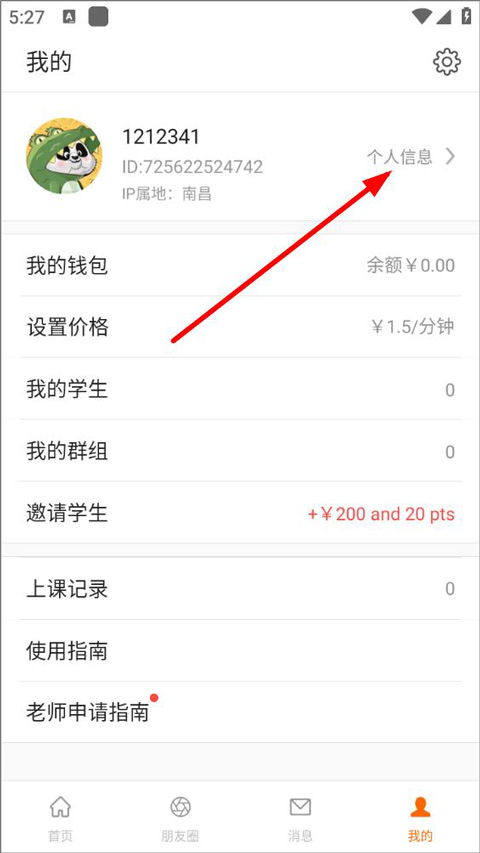 伴鱼教师版苹果版怎么填写居住地址?