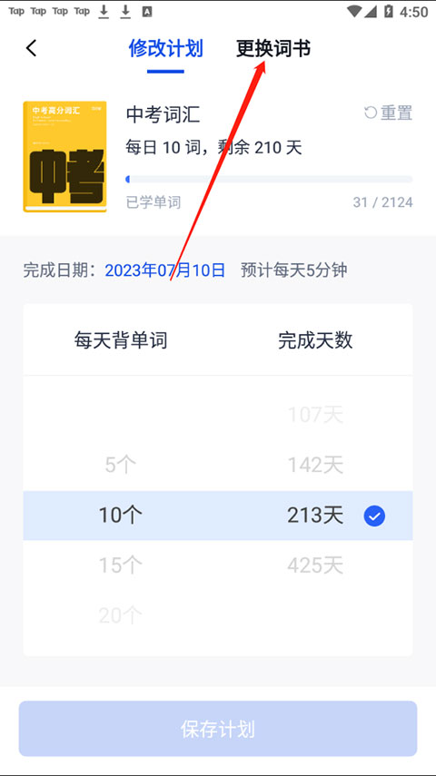 百词斩app怎么更换单词书？-365攻略星